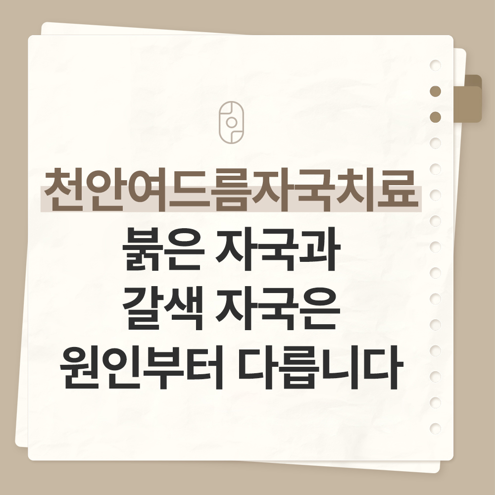 천안여드름자국치료