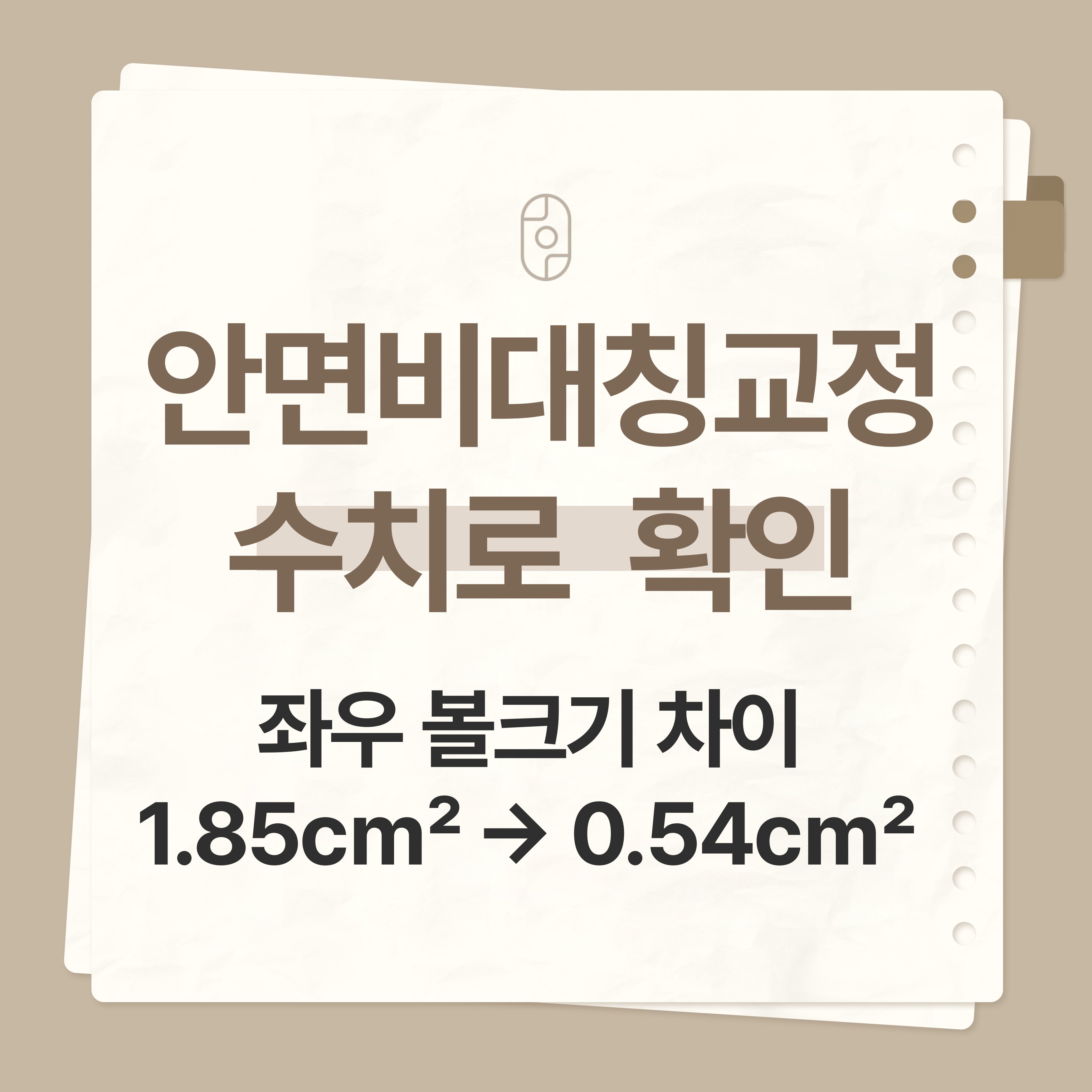 천안안면비대칭교정