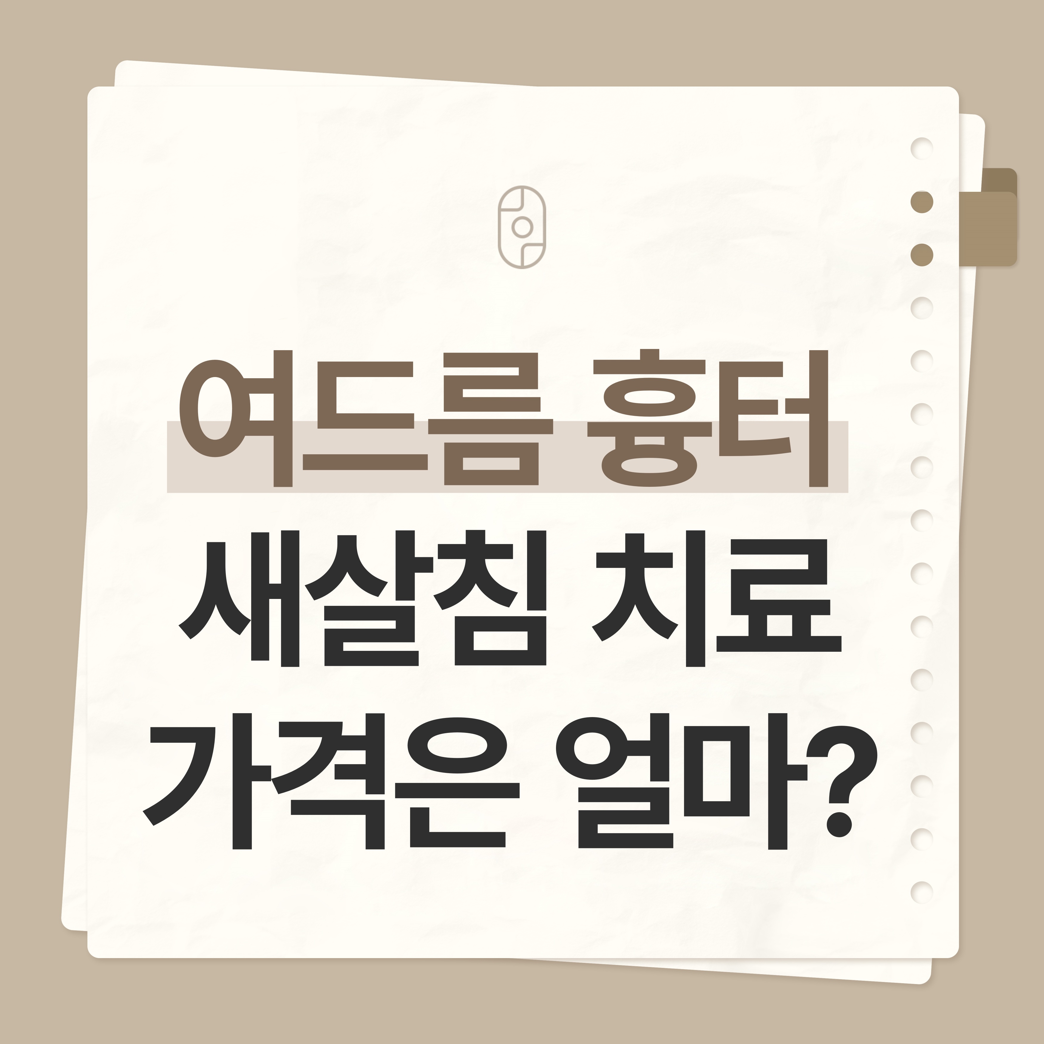 천안여드름흉터치료