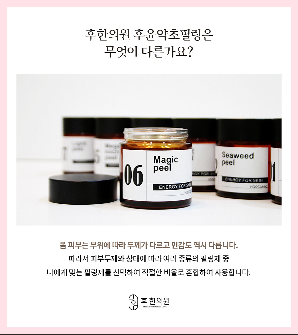 후윤약초필링의 특징을 정리한 안내 이미지