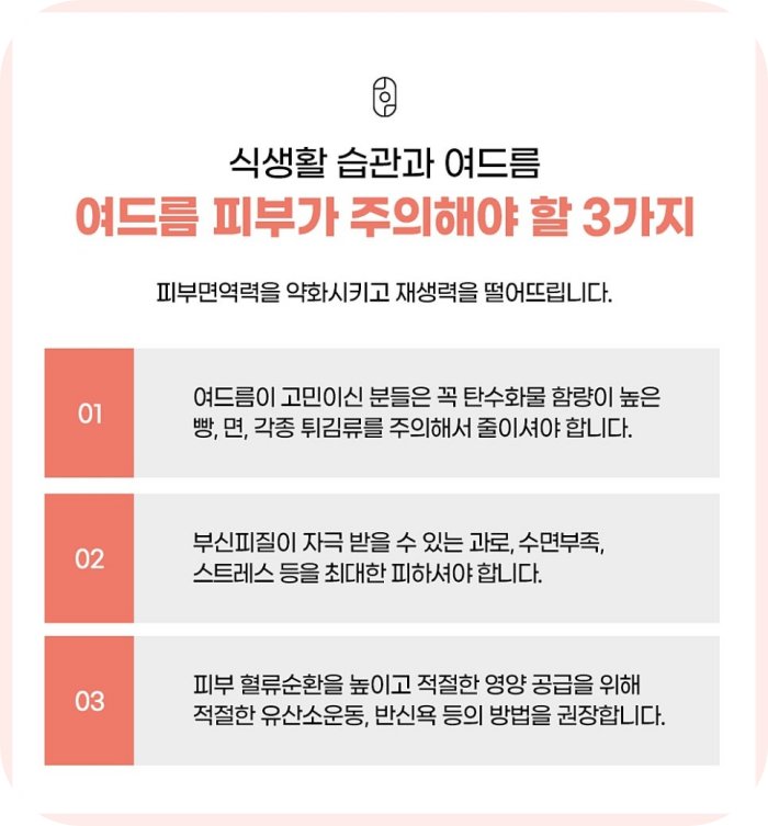 천안모낭염 치료와 함께 확인하는 식생활 및 생활습관 관리