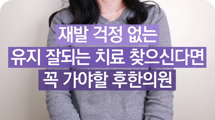 지루성피부염 재발 관리를 위한 치료를 찾는 환자 인터뷰 장면
