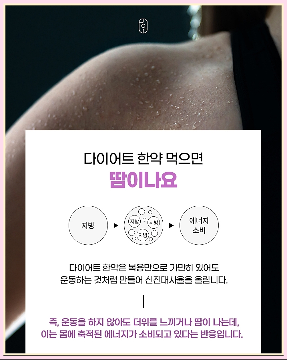 천안다이어트한약 운동 효과 관련 특징 이미지