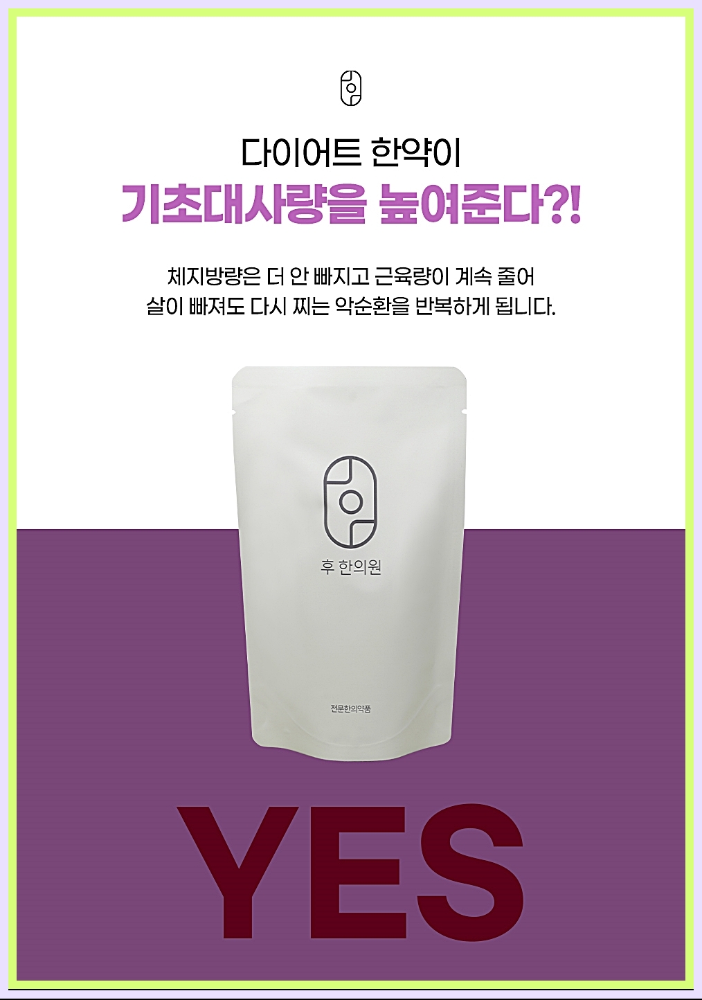 천안다이어트한의원 한약 기초대사량 효과