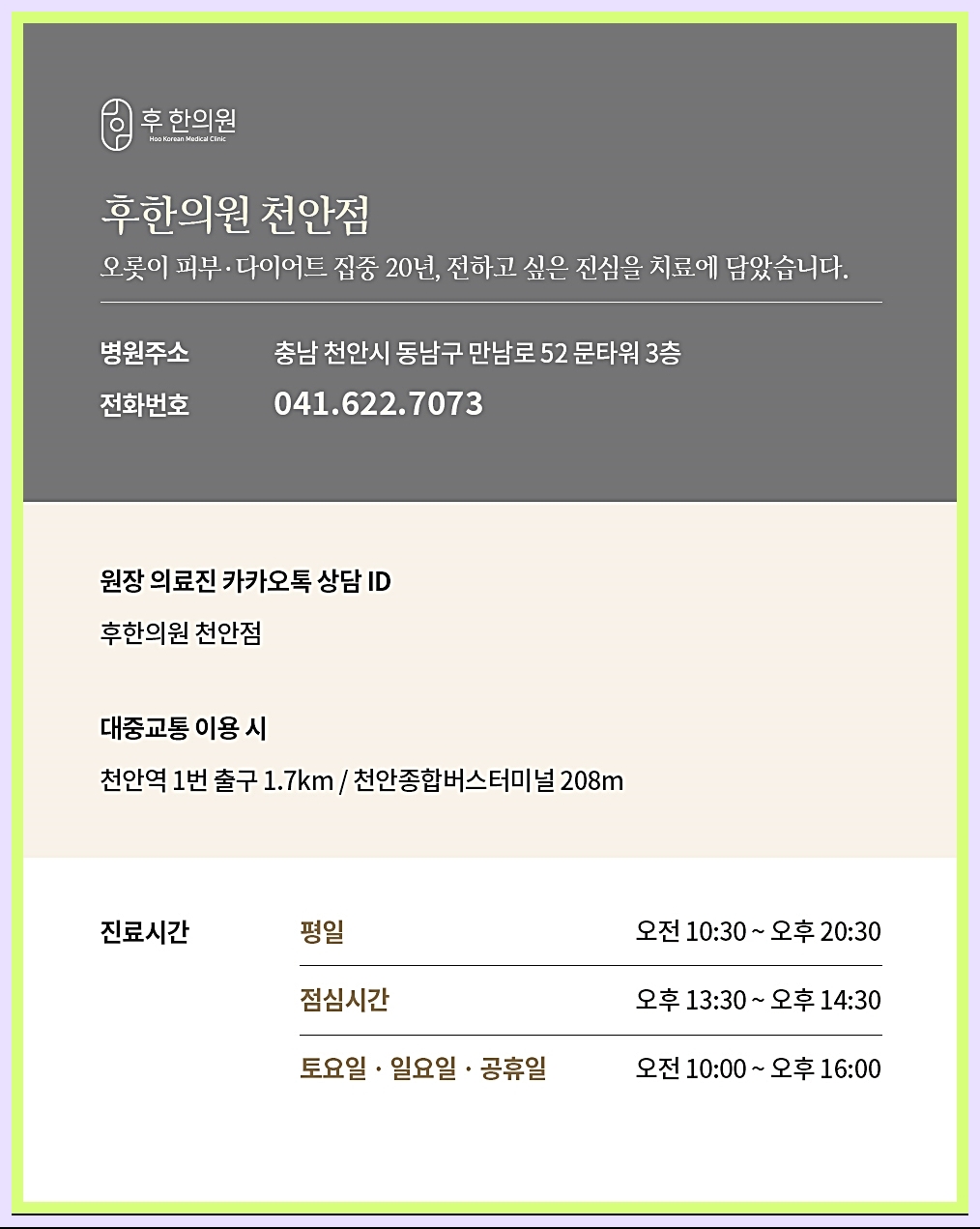 후한의원 천안점 다양한 정보