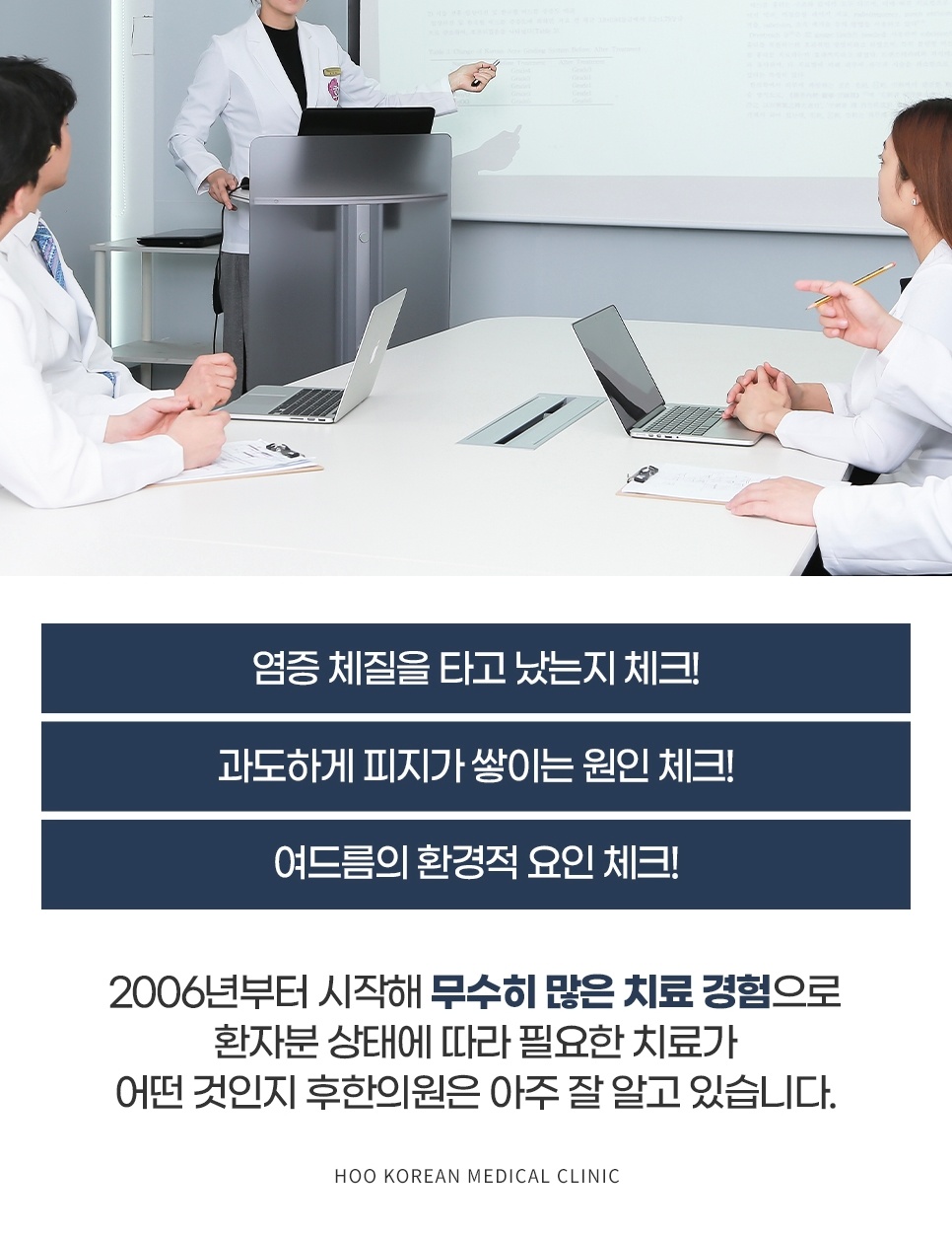 염증 체질·과도한 피지·환경적 요인 3가지를 확인하는 2006년부터의 후한의원 치료 경험
