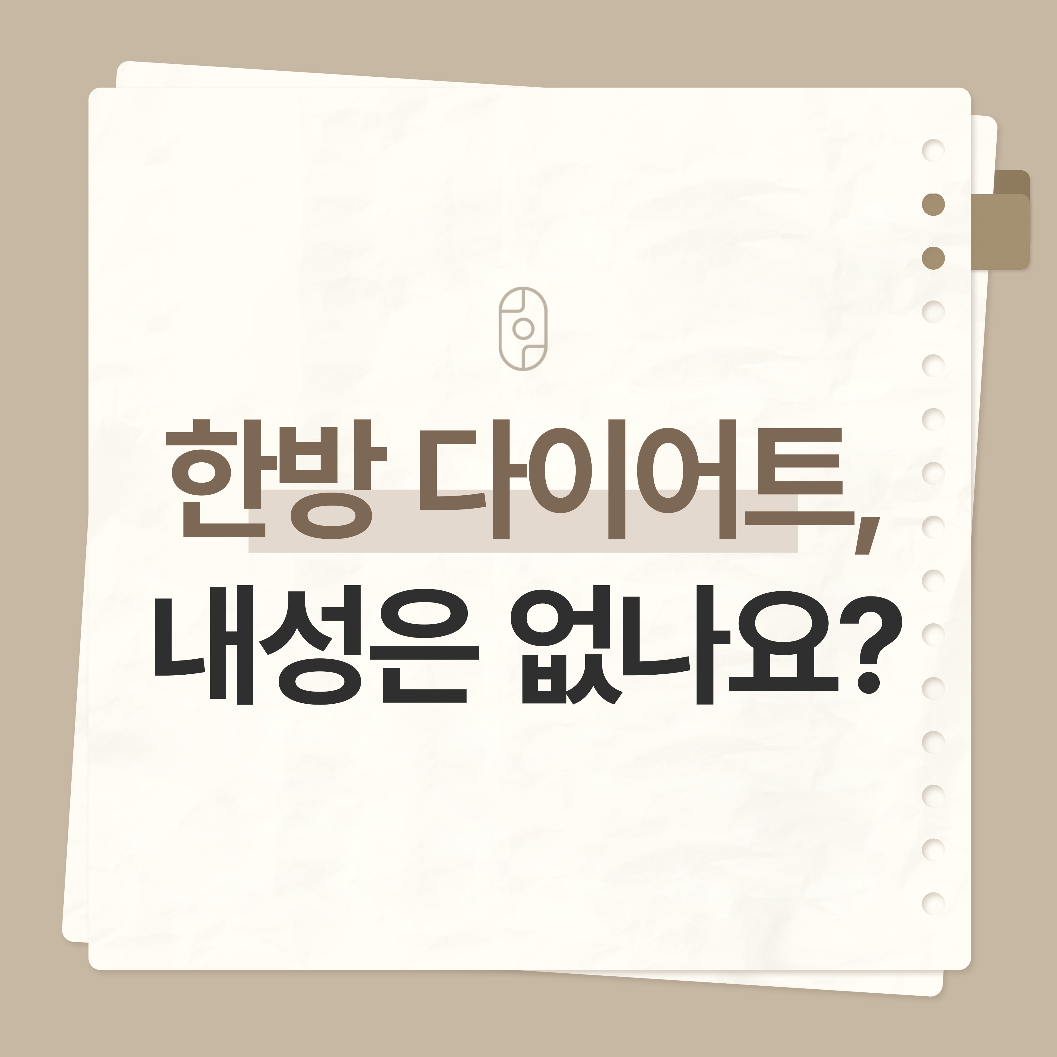 천안다이어트한의원