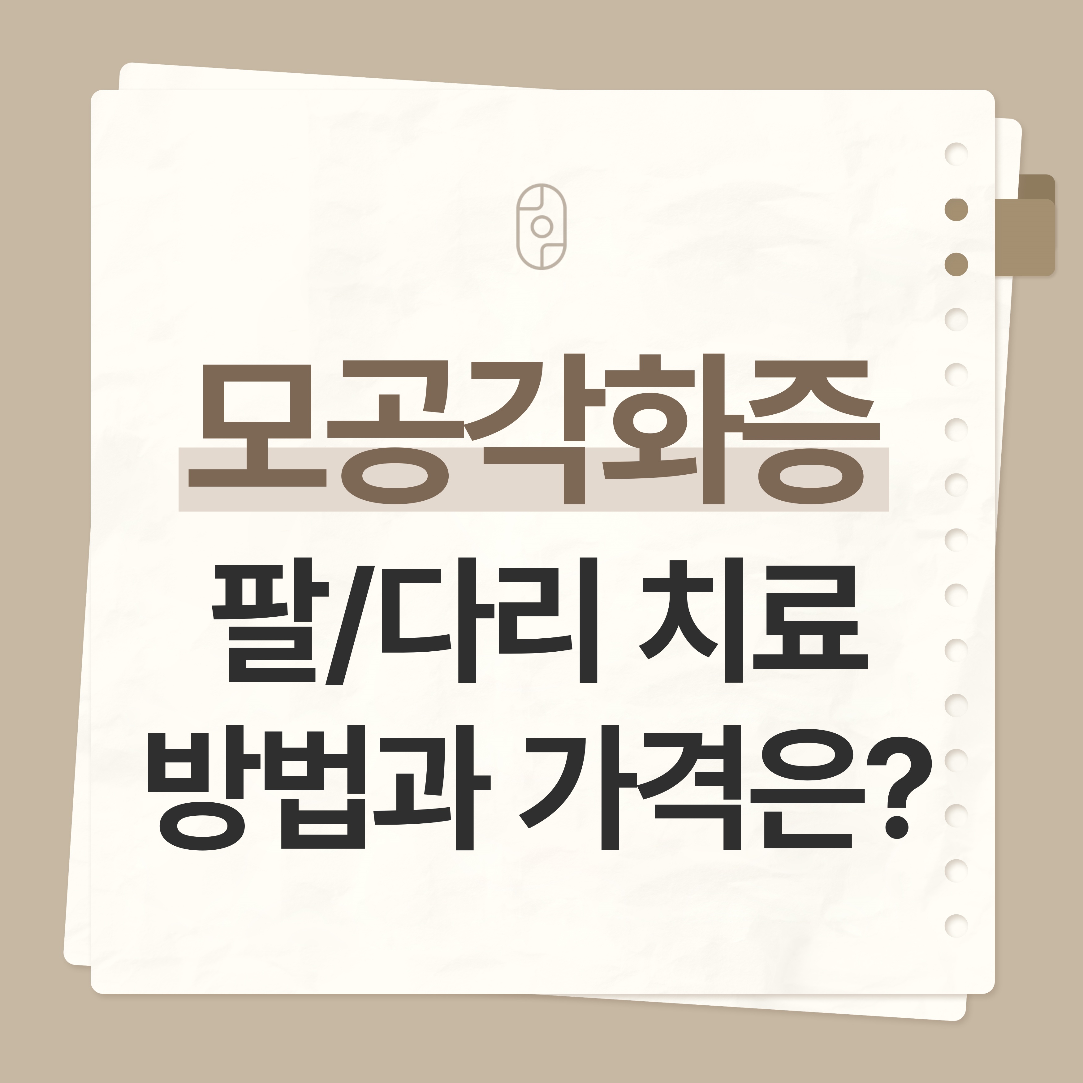 천안모공각화증치료