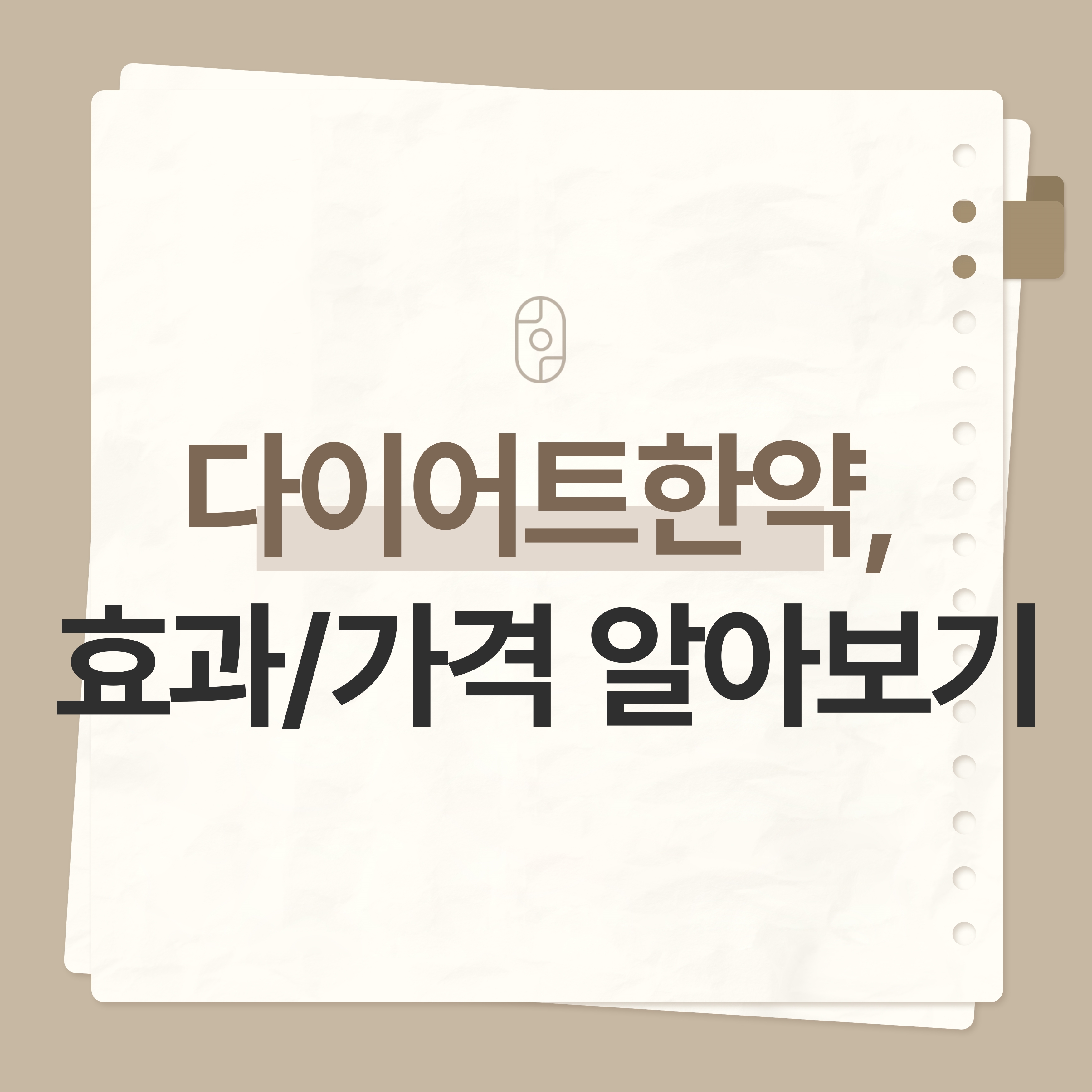 천안다이어트한약