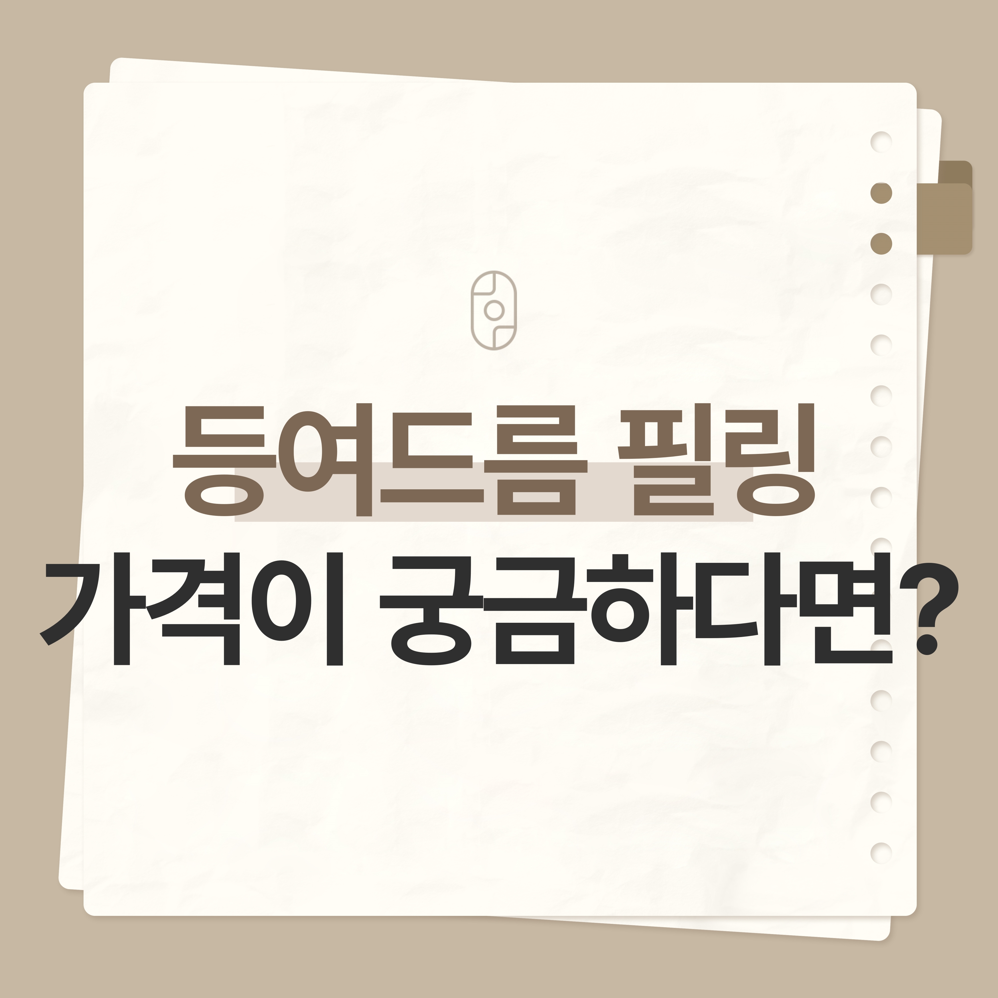 천안등드름
