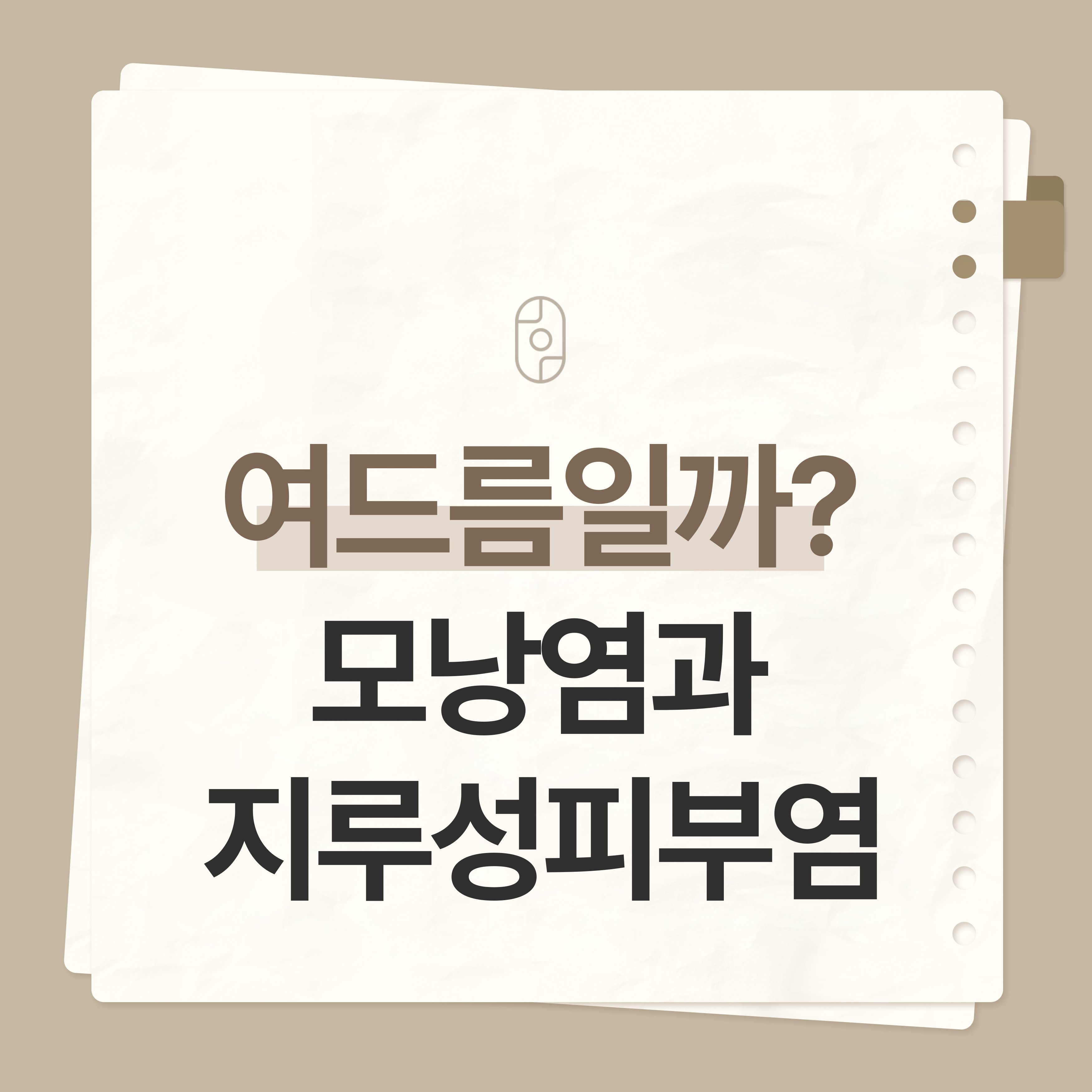 천안모낭염