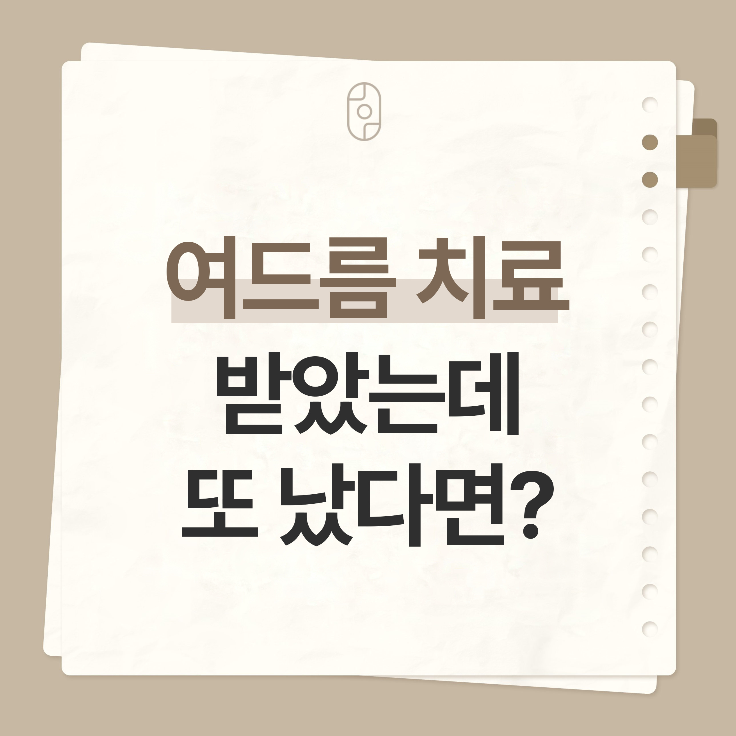 천안여드름치료