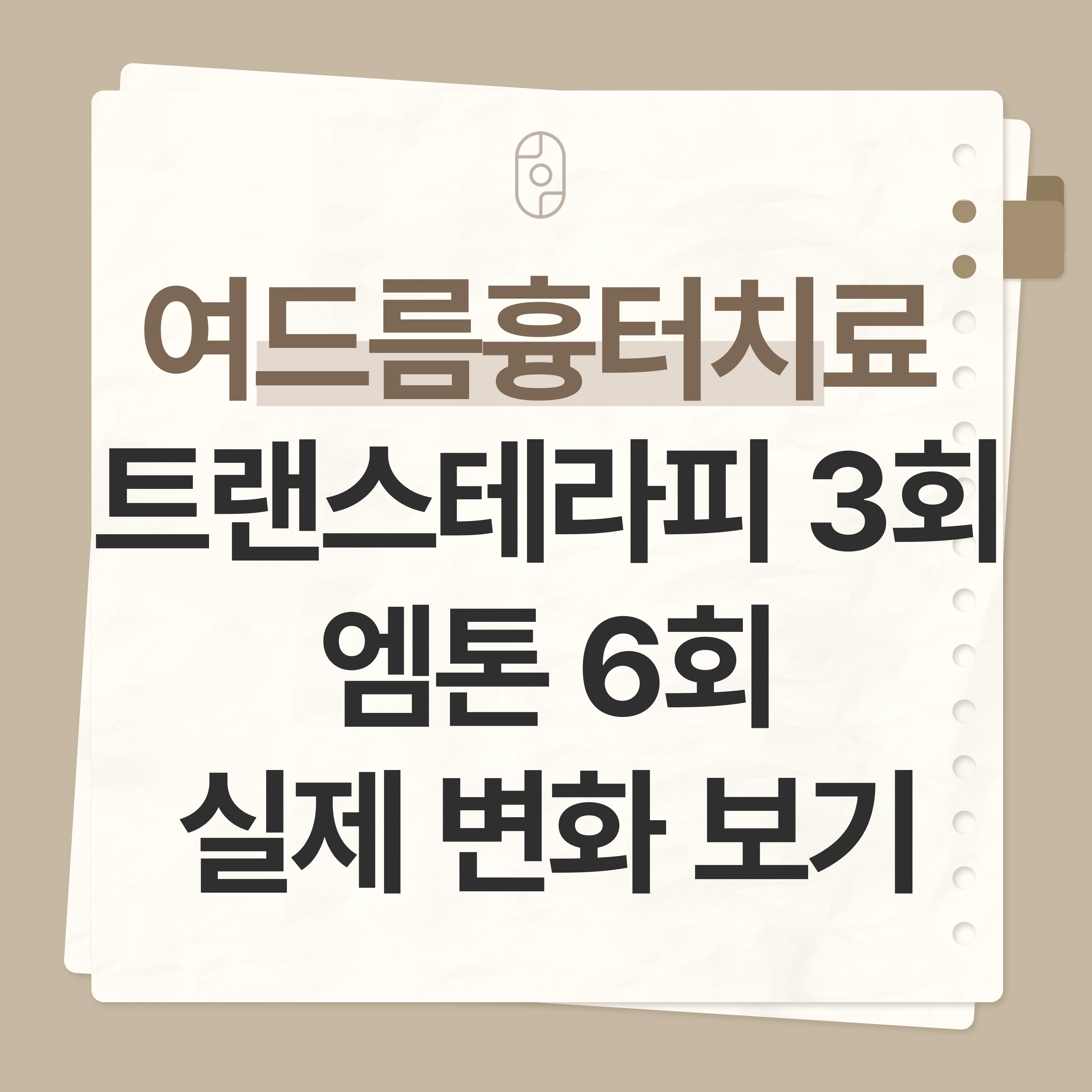 천안 여드름흉터치료