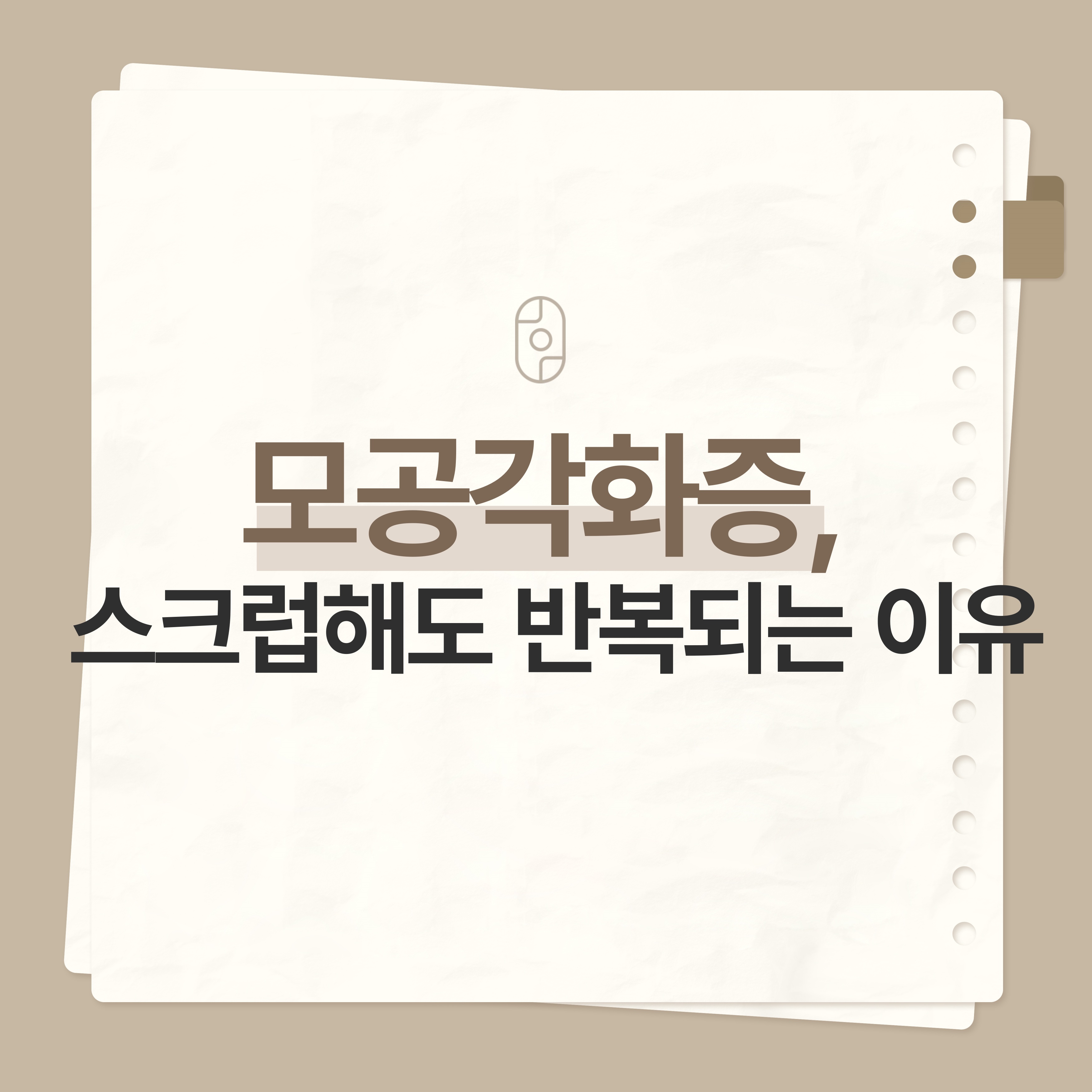 천안 모공각화증