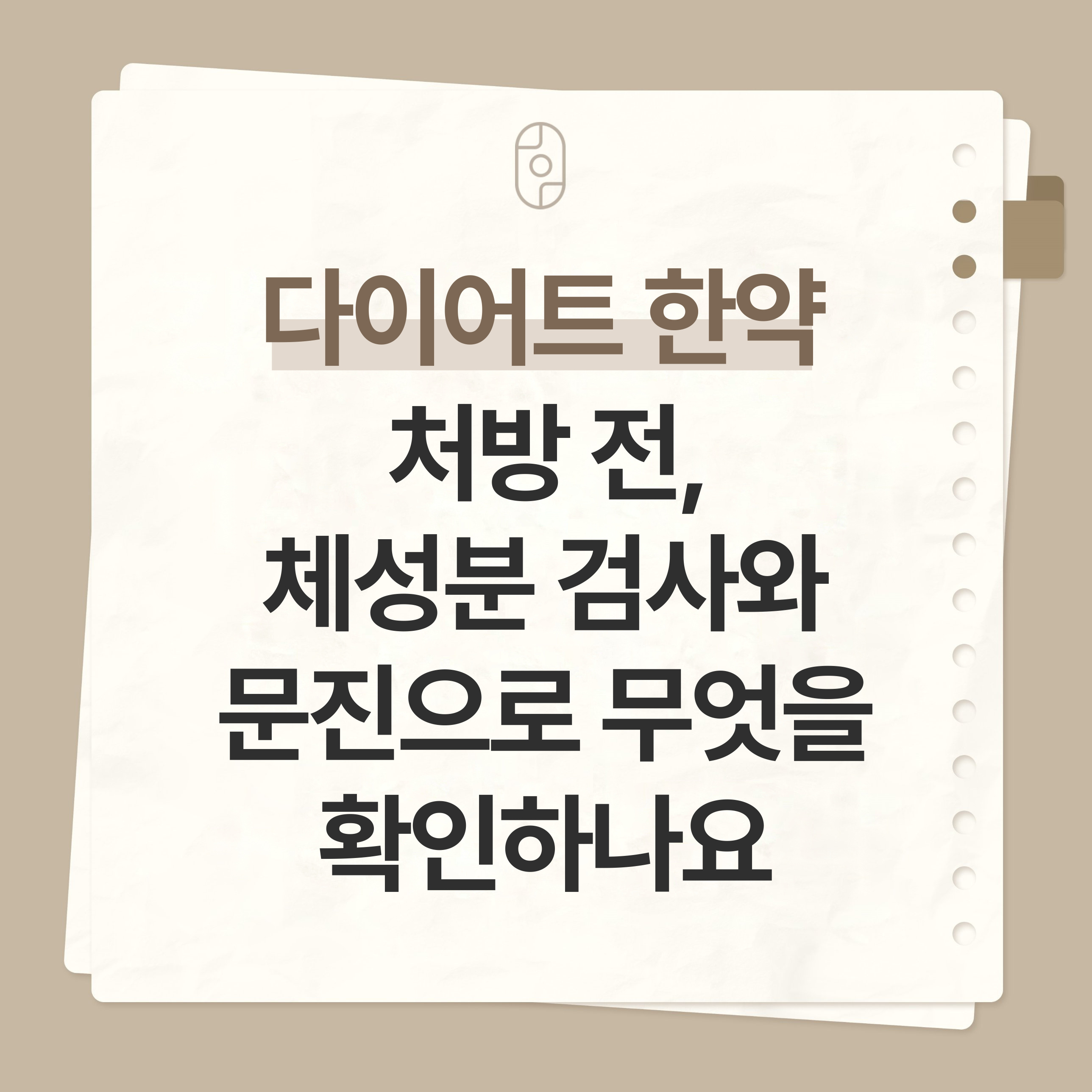 천안다이어트한약