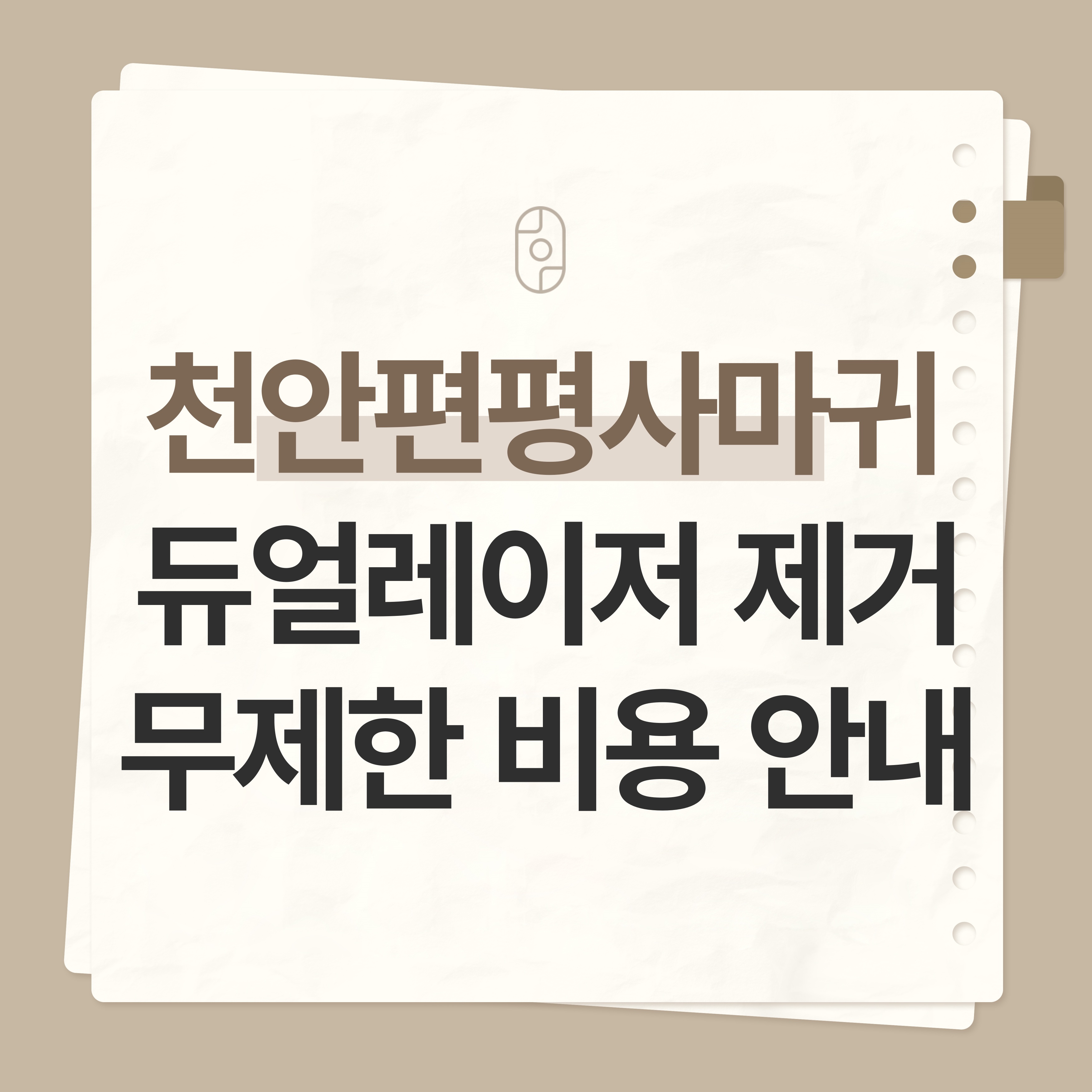 천안 편평사마귀