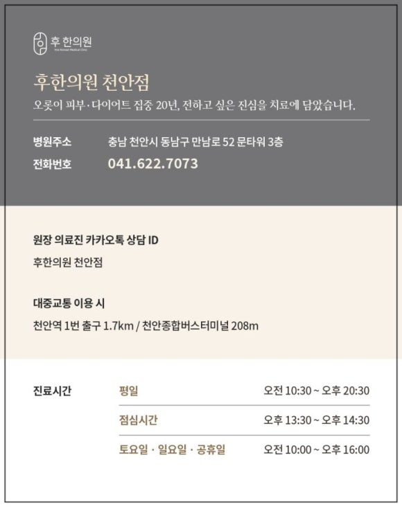 후한의원 천안점