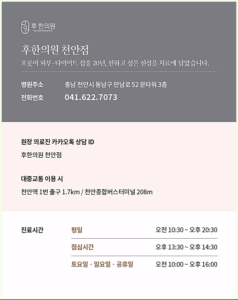 천안 후한의원 진료시간