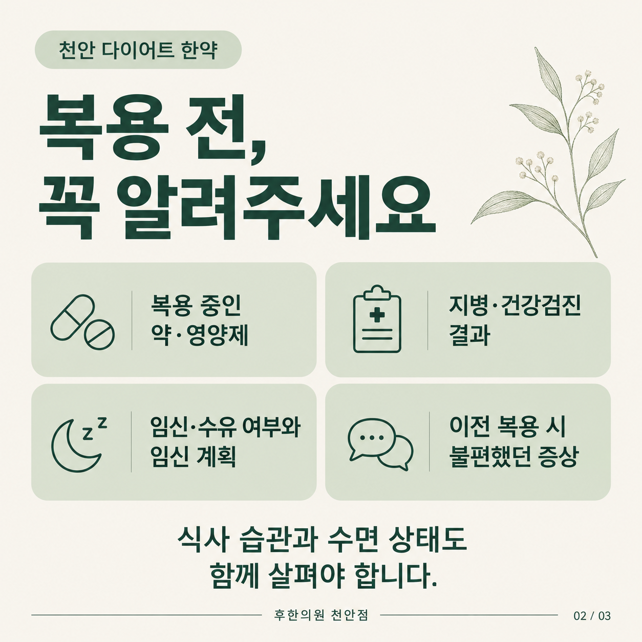 다이어트 한약 복용 전 한의사에게 알려야 할 내용