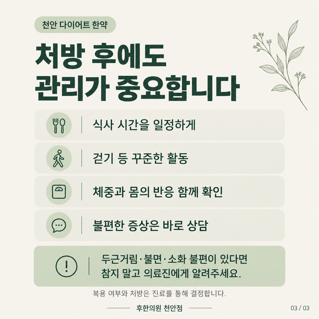 다이어트 한약 처방 후 복용 중 관리 방법